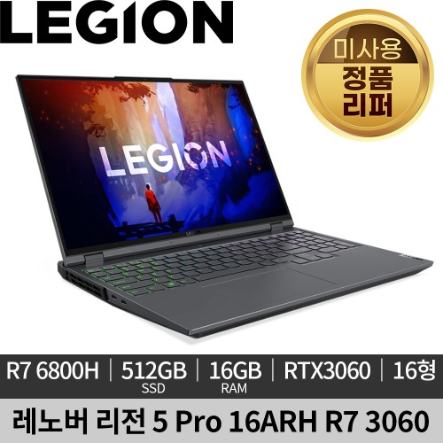 미사용 정품 리퍼]레노버 리전 Legion 5 Pro 16Arh R7 3060 165Hz 게이밍 노트북 - 리퍼노트
