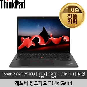 레노버 씽크패드 ThinkPad T14s Gen 4 Ryzen 7 PRO 7840U 32GB SSD 1TB Win 11 미사용 정품 리퍼노트북