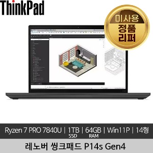 레노버 씽크패드 ThinkPad P14s Gen 4 Ryzen 7 PRO 7840U 64GB SSD 1TB  Win11 미사용 정품 리퍼노트북